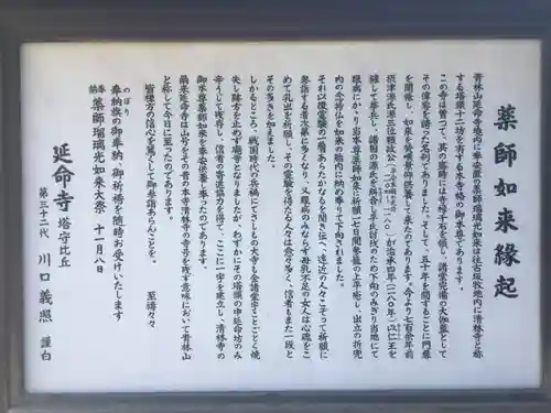 青林山　延命寺の歴史