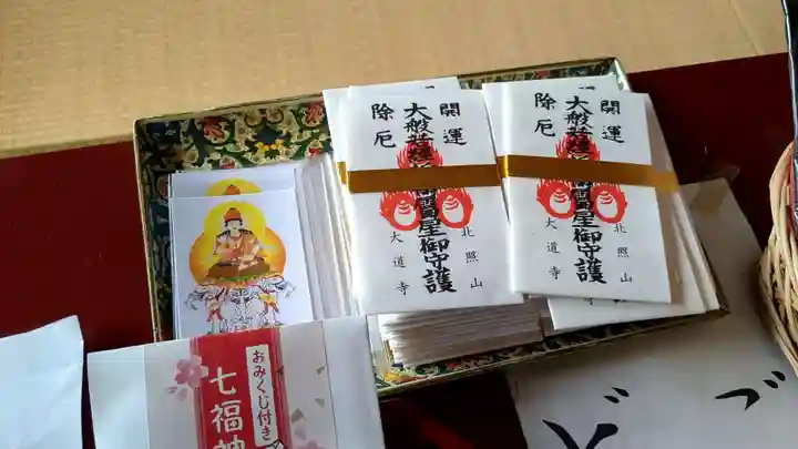 大道寺のお守り