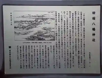 田端八幡神社(東京都)