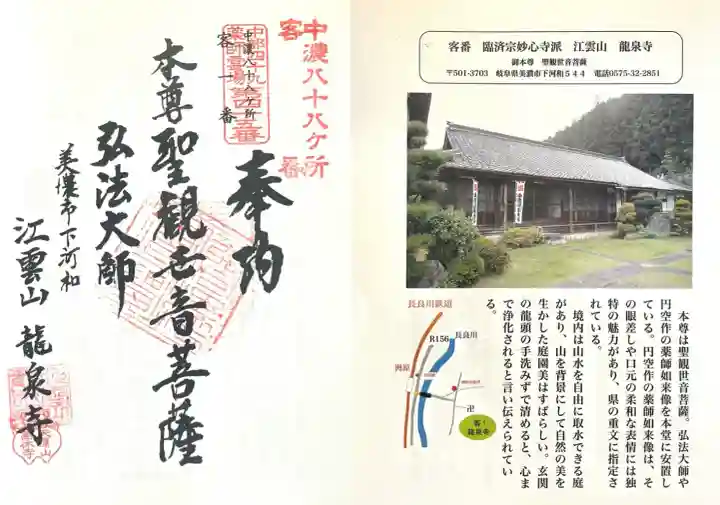 竜泉寺(岐阜県)