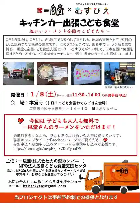 広布山 本覚寺(広島県)