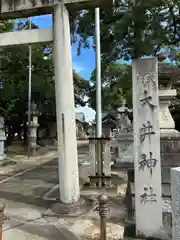 大井神社(愛知県)