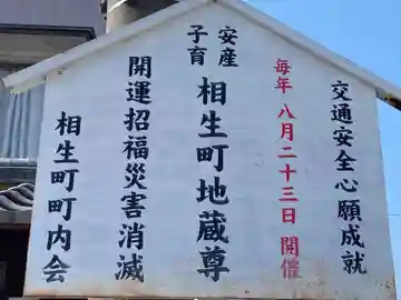 相生町地蔵尊の御朱印