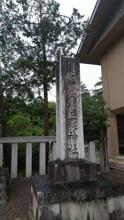 上杉神社のその他建物
