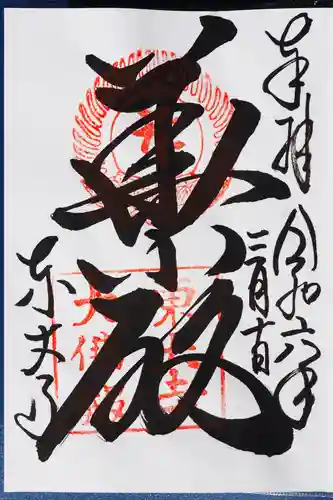 東大寺 二月堂の御朱印