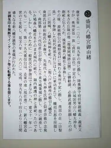 盛岡八幡宮(岩手県)