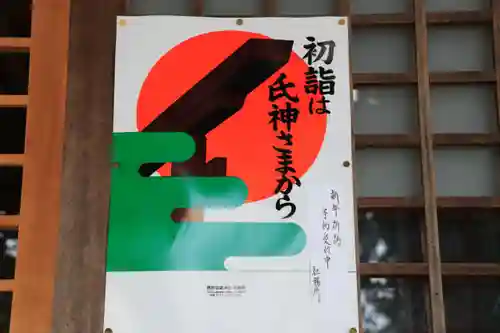 熊野福藏神社の授与品その他