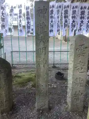 六所神社(愛知県)