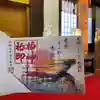 柏神社の御朱印