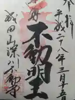 成田山深川不動堂(新勝寺東京別院)(東京都)