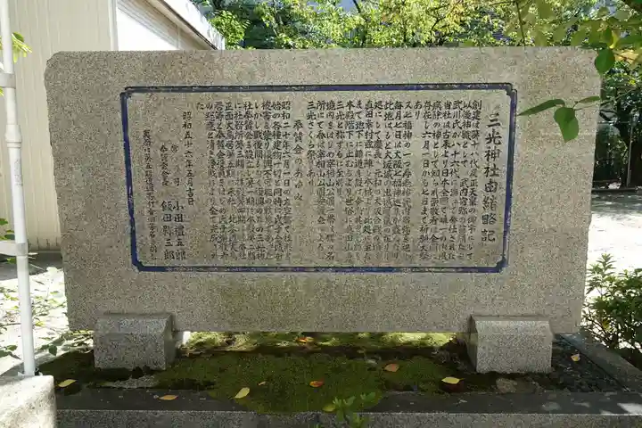 真田山 三光神社のその他建物