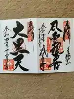 浅草寺の御朱印