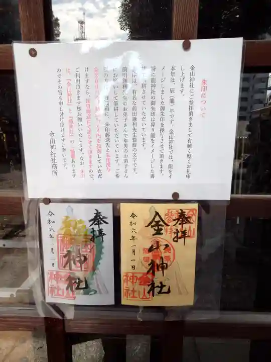 金山神社(愛知県)