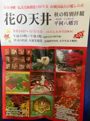 平岡八幡宮(京都府)