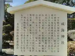 成海神社の歴史