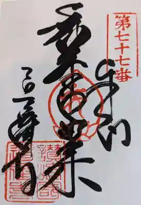 道隆寺(香川県)