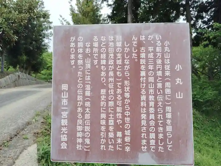 艮御崎神社(岡山県)