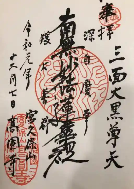 高圓寺の御朱印