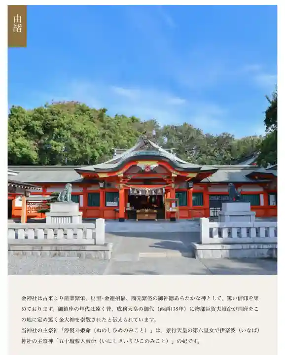 金神社の{uncategorized: "未分類", other: "その他", undefined: "問題あり", building: "その他建物", grave: "お墓", sacred_gate: "鳥居", guardian: "狛犬", statue: "像", buddha: "仏像", history: "歴史", nature: "自然", garden: "庭園", animal: "動物", pagoda: "塔", temizu: "手水舎", mountain_gate: "山門・神門", sanctuary: "本殿・本堂", subordinate: "末社・摂社", art: "芸術", scenery: "景色", jizo: "地蔵", ema: "絵馬", goshuin: "御朱印", omikuji: "おみくじ", items: "授与品その他", amulet: "お守り", goshuincho: "御朱印帳", eats: "食事", festival: "お祭り", votive_dance: "神楽", shichigosan: "七五三参", wedding: "結婚式", experience: "体験その他", initially: "初詣", around: "周辺", anti_infection: "感染症対策"}