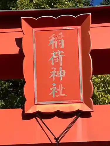 八幡神社(岐阜県)
