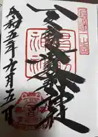 一之宮貫前神社(群馬県)