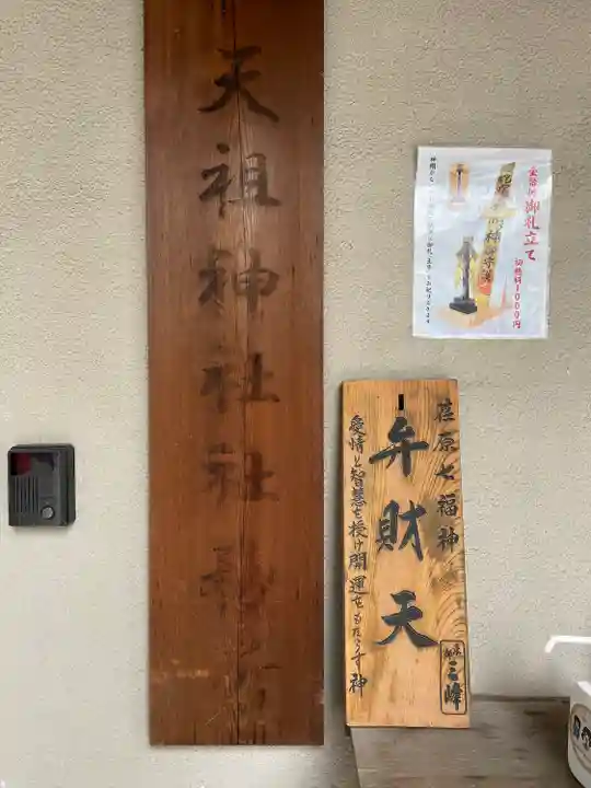 蛇窪神社のその他建物