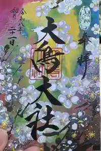 和泉國一之宮　大鳥大社の御朱印