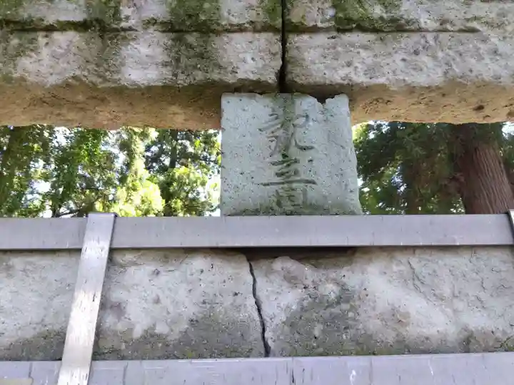白山神社(福井県)