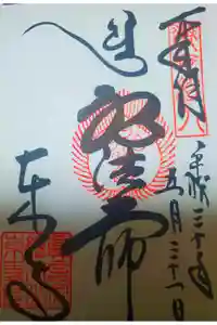 東寺（教王護国寺）の御朱印