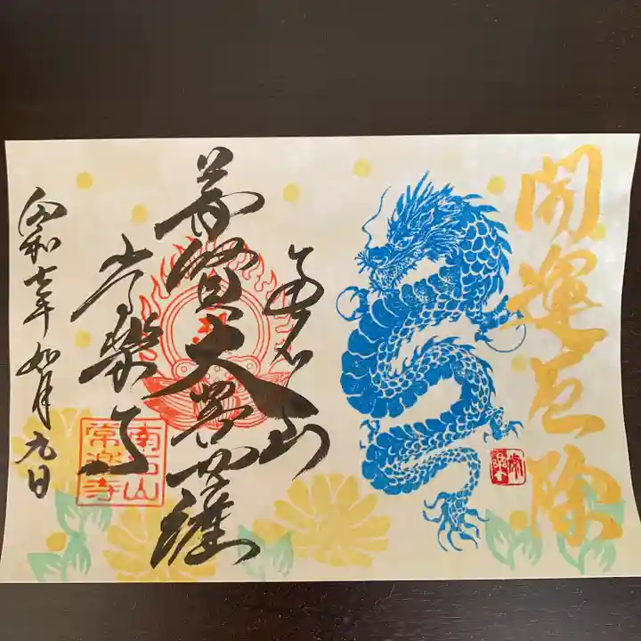 【公式】龍門院常楽寺(秩父札所十一番)(埼玉県)