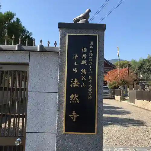 法然寺のその他建物