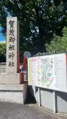 賀茂御祖神社（下鴨神社）(京都府)