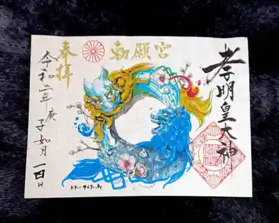 2月限定限定御朱印🙌✨

梅とこま犬さん(*^^*)

今日は書き置きのみのようでした😉
社務所に誰もいらっしゃらず、自分で日付を書き入れて初穂料は箱に納めてきました(*^^*)