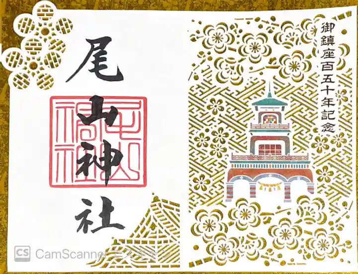 尾山神社(石川県)