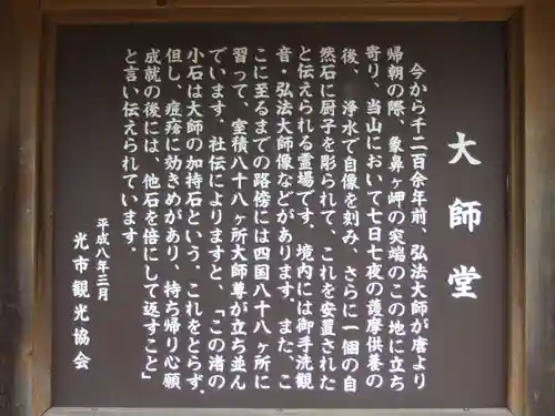 象鼻ヶ岬 大師堂(山口県)