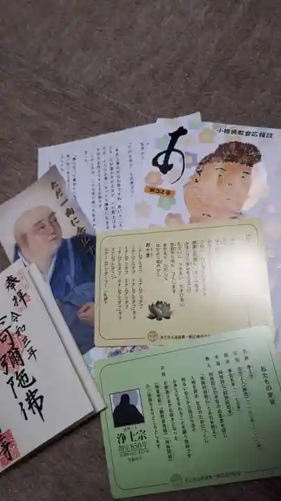 極楽山 浄土寺の授与品その他