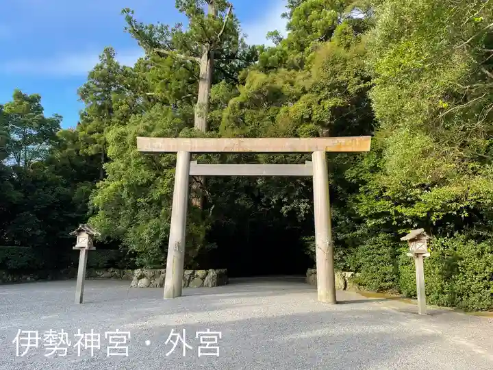 伊勢神宮外宮(豊受大神宮)(三重県)