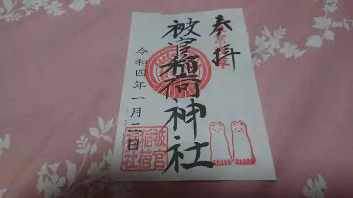 浅草神社の御朱印