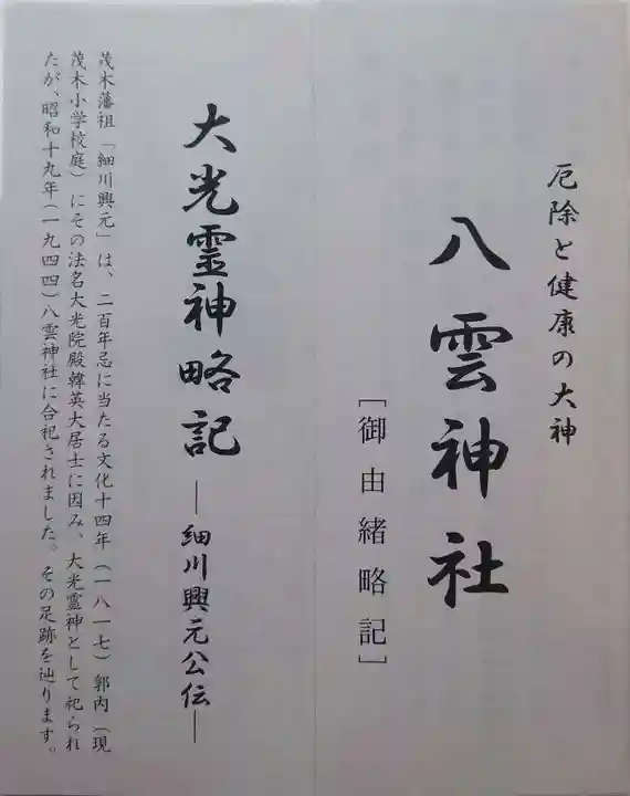 八雲神社(栃木県)