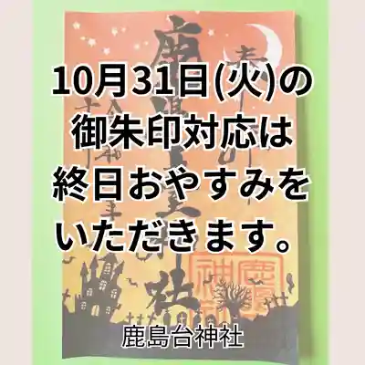 鹿島台神社(宮城県)