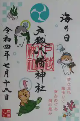 海の日。清き流れ集まりて育みめぐる海の恵み。わかめを食べる猫、海女さん姿の猫、亀に乗る猫、タツノオトシゴ、珊瑚、ヒトデ、貝、クラゲ、海草の絵