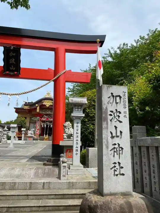 加波山神社真壁拝殿(茨城県)