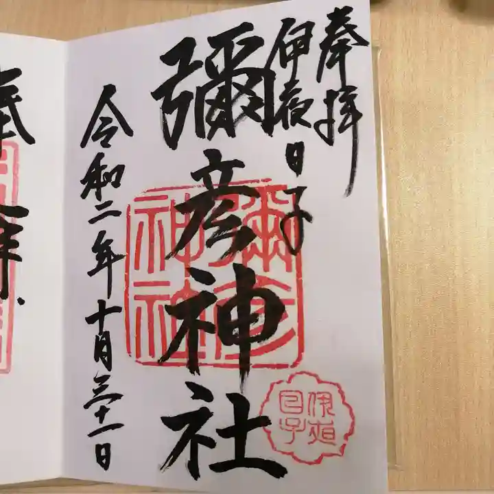 彌彦神社 (伊夜日子神社)(北海道)