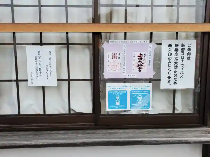 上田大神宮(長野県)