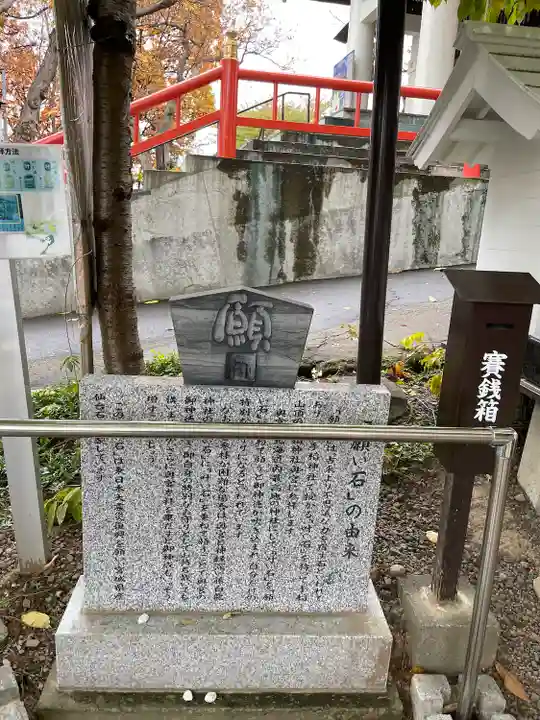 手稲神社(北海道)