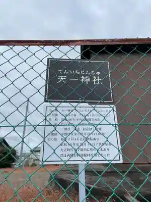 天一神社(兵庫県)