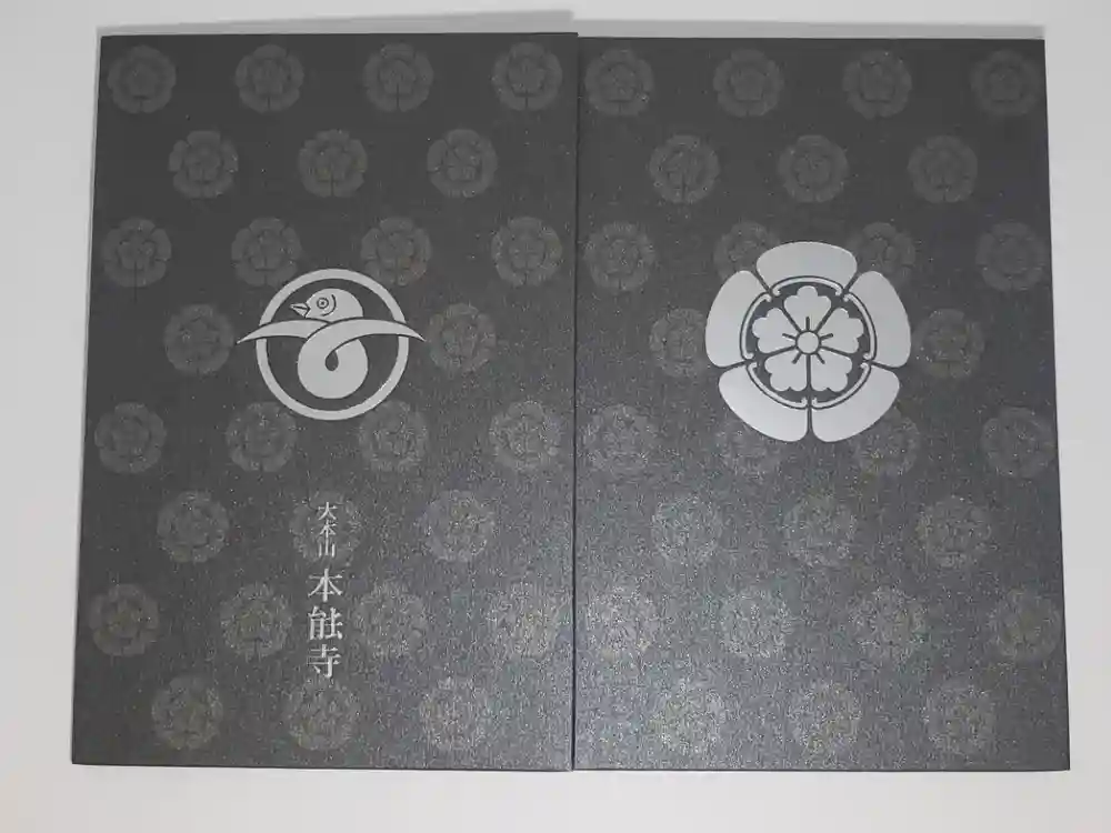 本能寺の御朱印帳