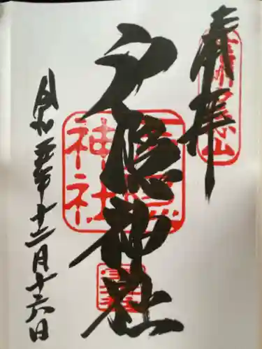 戸隠神社奥社(長野県)