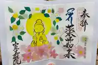 宝寿院の御朱印