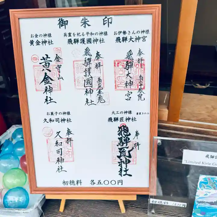 飛驒護國神社(岐阜県)